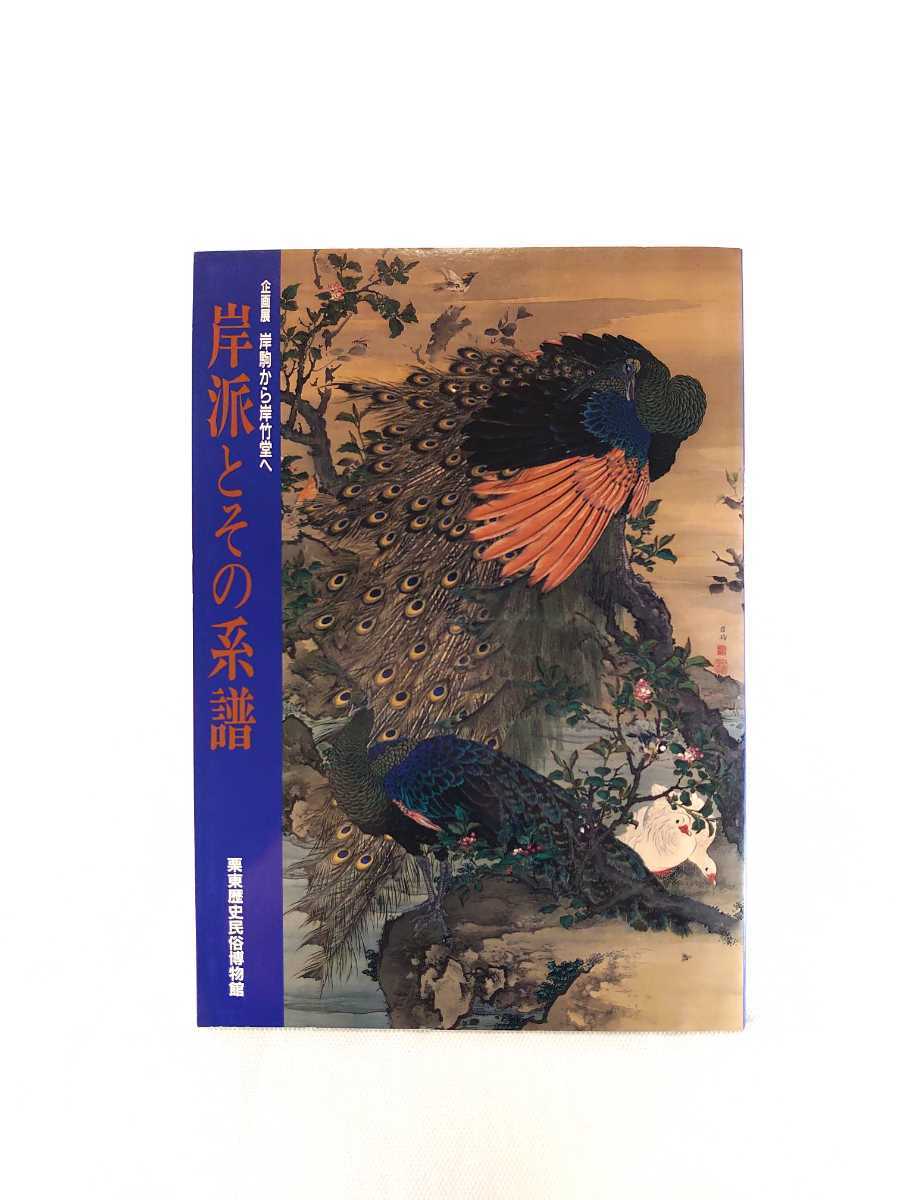 真作】掛軸「岸竹堂 時雨蜩図」幕末明治 日本画家 岸連山門下 岸派四