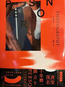 【新品・未開封】台湾男性写真集『PERSON　深夜名堂撮影集』（2020年1月発刊）