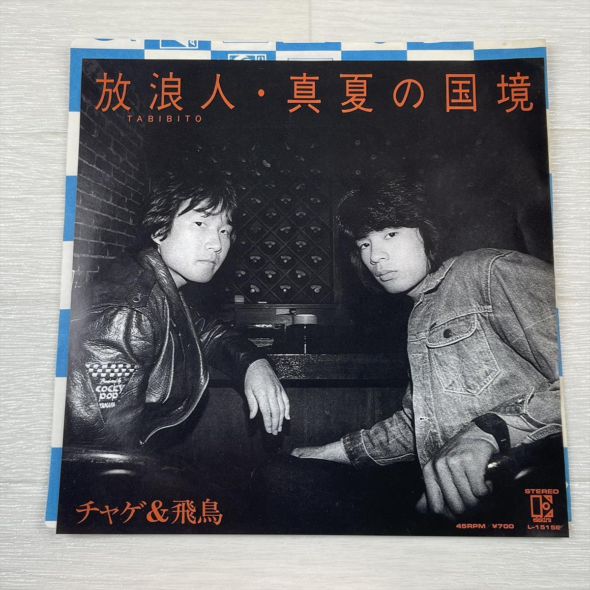 ヤフオク! - CHAGE&ASKA(ち た行)の中古品・新品・未使用品一覧