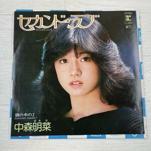 g547　EP レコード シングル　中森明菜/セカンド・ラブ