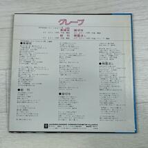 g590　EP レコード シングル グレープ 無縁坂/縁切り寺/朝刊/精霊流し☆さだまさし_画像2