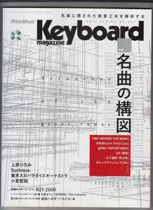 Keyboard magazine キーボード・マガジン　2017 SPRING　vol.396 名曲の構図～YMO 宇多田ヒカル　globe 山下達郎