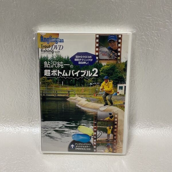 鮎沢純一の超ボトムバイブル2 DVD