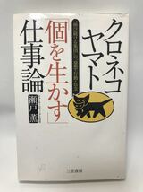 クロネコヤマト「個を生かす」仕事論_画像1