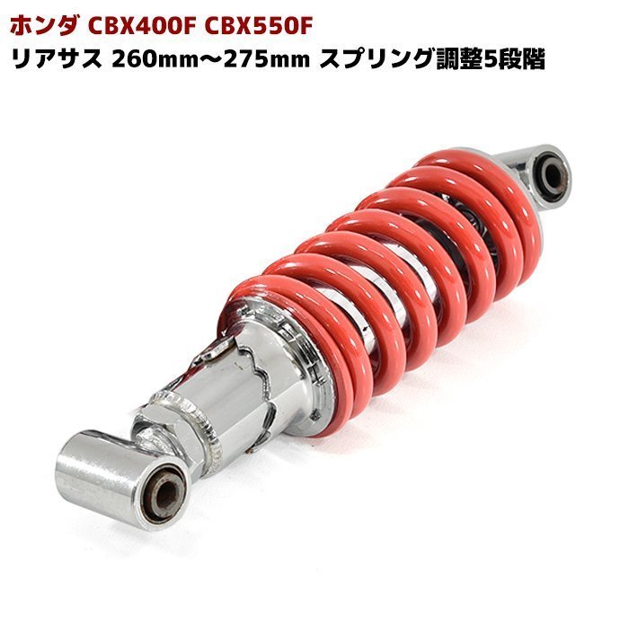 CBXリアサス新品未使用 | bioimune.com.br