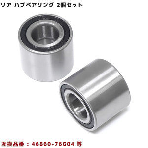 スズキ ラパン HE22S リア用 ハブベアリング 左右共通 2個 46860-76G04 46860-64L00 互換品 純正交換