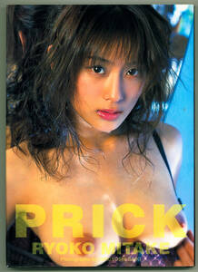 送料無料即決！美竹涼子写真集「PRICK」発売時の定価2800円+税 2002年5月10日初版