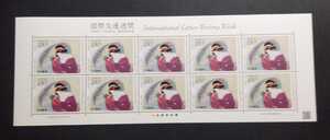 2012年・特殊切手-国際文通週間(130円)シート