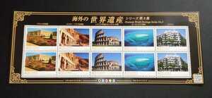 2014年・記念切手-海外の世界遺産シリーズ第3集シート