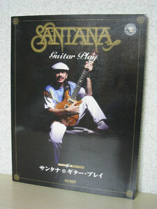 ギタースコア SANTANA サンタナ ギタープレイ TAB譜 カラオケCD付き Best hit artists guitar hero collection