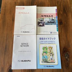 スバル　ステラ　取扱説明書