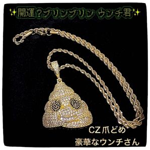 ブリンブリン ネックレス CZ ゴールデンうんち君 メンズ レディース ペンダント ヒップホップ B系