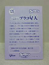 グリコ ウルトラセブン スナックカード●125.宇宙怪人 ブラコ星人●glico2002☆中古品_画像2