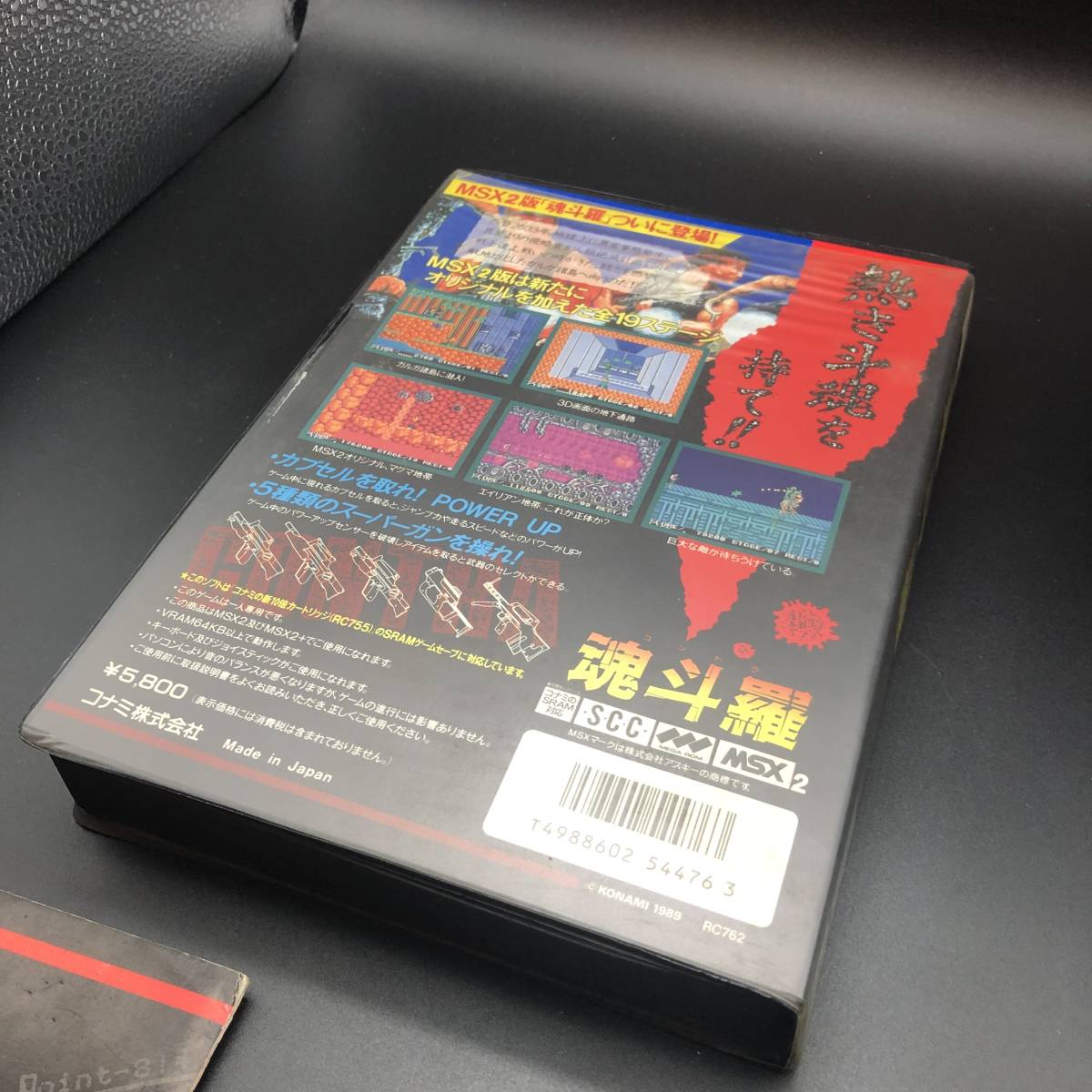 MSX MSX2 魂斗羅 コントラ コナミ konami 箱・説明書付き ソフト 