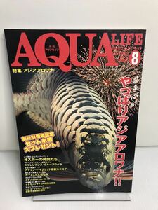  monthly aqua life 2010 year 8 month number No.373 special collection Asia osteoglossids 