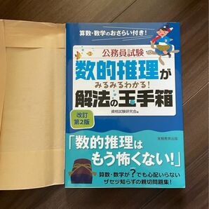 数的推理 公務員試験 判断推理