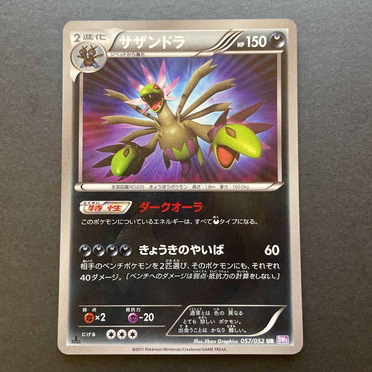 ヤフオク! -「サザンドラur」(ポケモンカードゲーム) (トレーディング ...