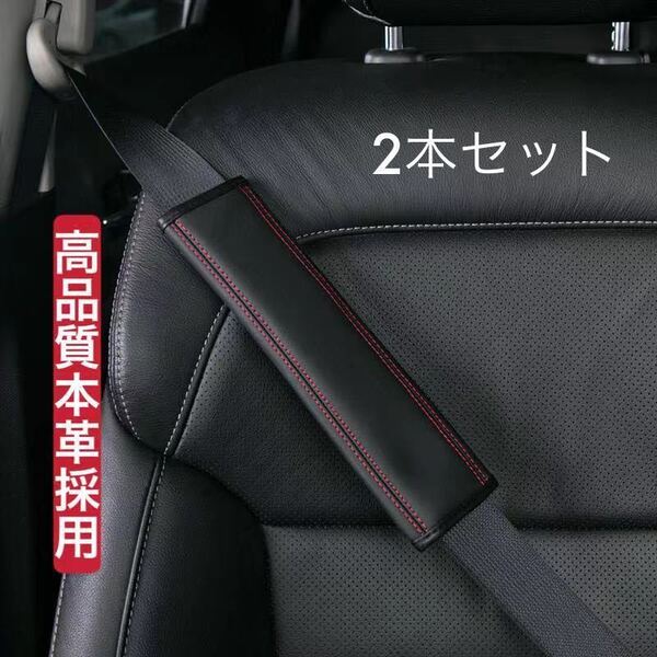 新品 車用シートベルトパッド 本革製 汎用シートベルトカバー 2本セット ブラック