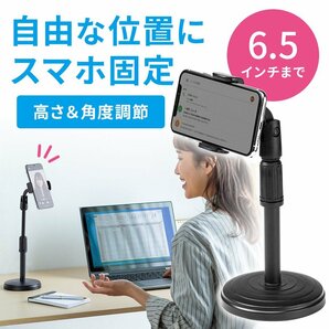 330円スタート！送料無料！スマホスタンド 卓上 アーム スマートフォン iPhone WEB会議 動画撮影 角度調整 高さ調整 スマホホルダーの画像1