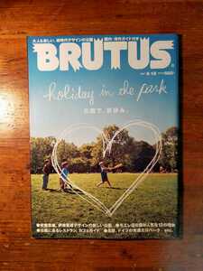 【送料無料】BRUTUS ブルータス 2007年 no.622 公園で、夏休み（安藤忠雄 伊藤豊雄 デザイン 建築設計 モエレ沼公園 北欧）