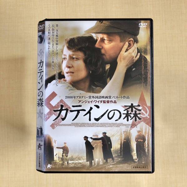 カティンの森 DVDレンタル落ち