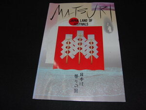 b3■日本は祭りの国/神社本庁/JAPAN　LAND OF　FESTIVALS