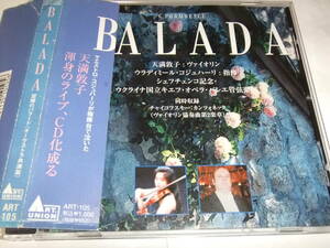 サイン入　天満敦子　BALADA　