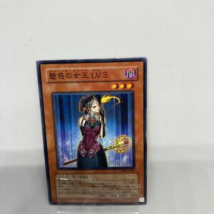 遊戯王 魅惑の女王　LV3 ノーマルレア　CDIP-JP006