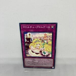 B遊戯王 マドルチェ・プロムナード　ノーマルレア　ETCO-JP076