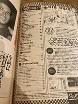 ビッグコミック　1995年2月25日号　刺青、池上遼一、森秀樹、さいとうたかを、白土三平_画像2