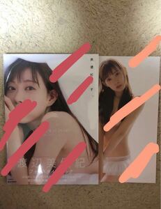 渡辺美優紀　スタイルブック 美優紀です　通常盤　写真集 発売記念イベント限定　特大ポストカード付き　新品