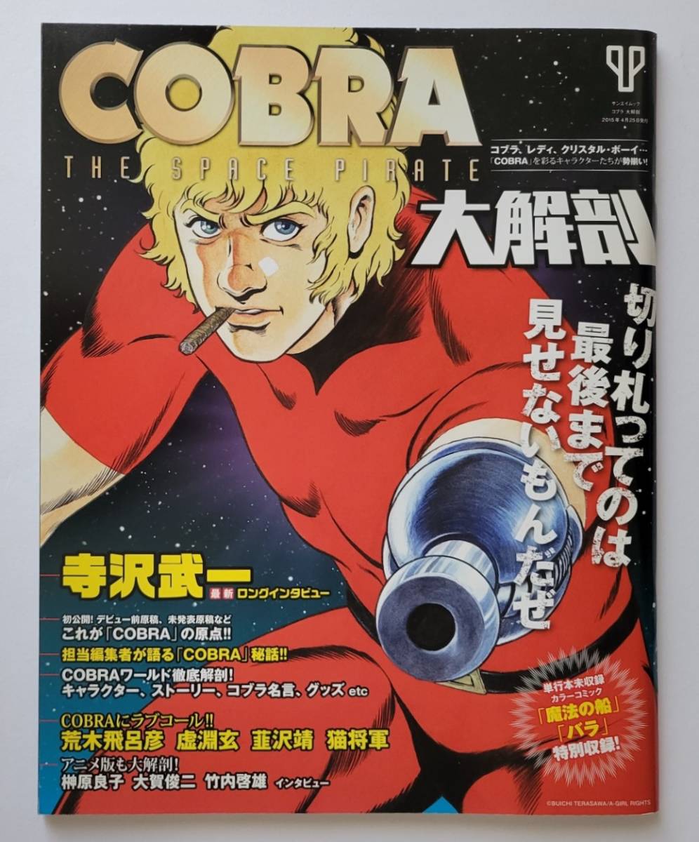 セール! シグマ45/大地よ蒼くなれ 寺沢武一 2冊セット(非売品) | www