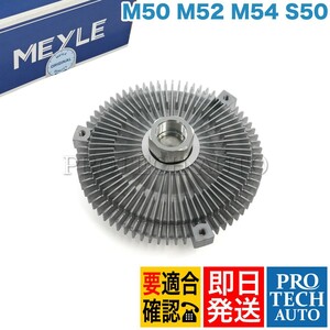 MEYLE製 BMW E36 E46 320i 323i 325i 328i 330i 328Ci 330Ci 330xi M3B M3C ファンクラッチ/ファンカップリング 11527505302 11521740963