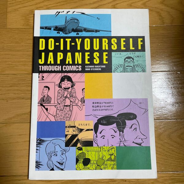 日本語学習　マンガで学ぶ　コミック日本語講座