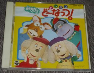 NHKおかあさんといっしょ ドレミファどーなっつ！(CD/佐久間レイ,小桜エツ子,中尾隆聖,青木和代