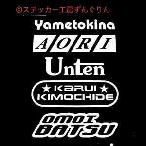 やめときな煽り運転軽い気持ちで重い罰ステッカー　煽り防止　ドラレコ　ミラージュ　ロードスター　ポロ　ハイラックス　RVR イグニス