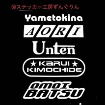 やめときな煽り運転軽い気持ちで重い罰ステッカー　煽り防止　ドラレコ　ムーヴラテ　ラパン　コペン　モコ　ステージア　スターレット_画像1