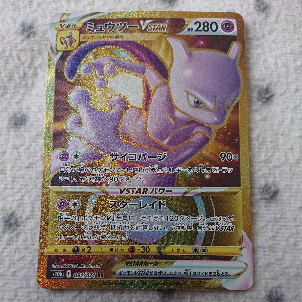 ヤフオク! -ミュウツー ポケモンgoの中古品・新品・未使用品一覧