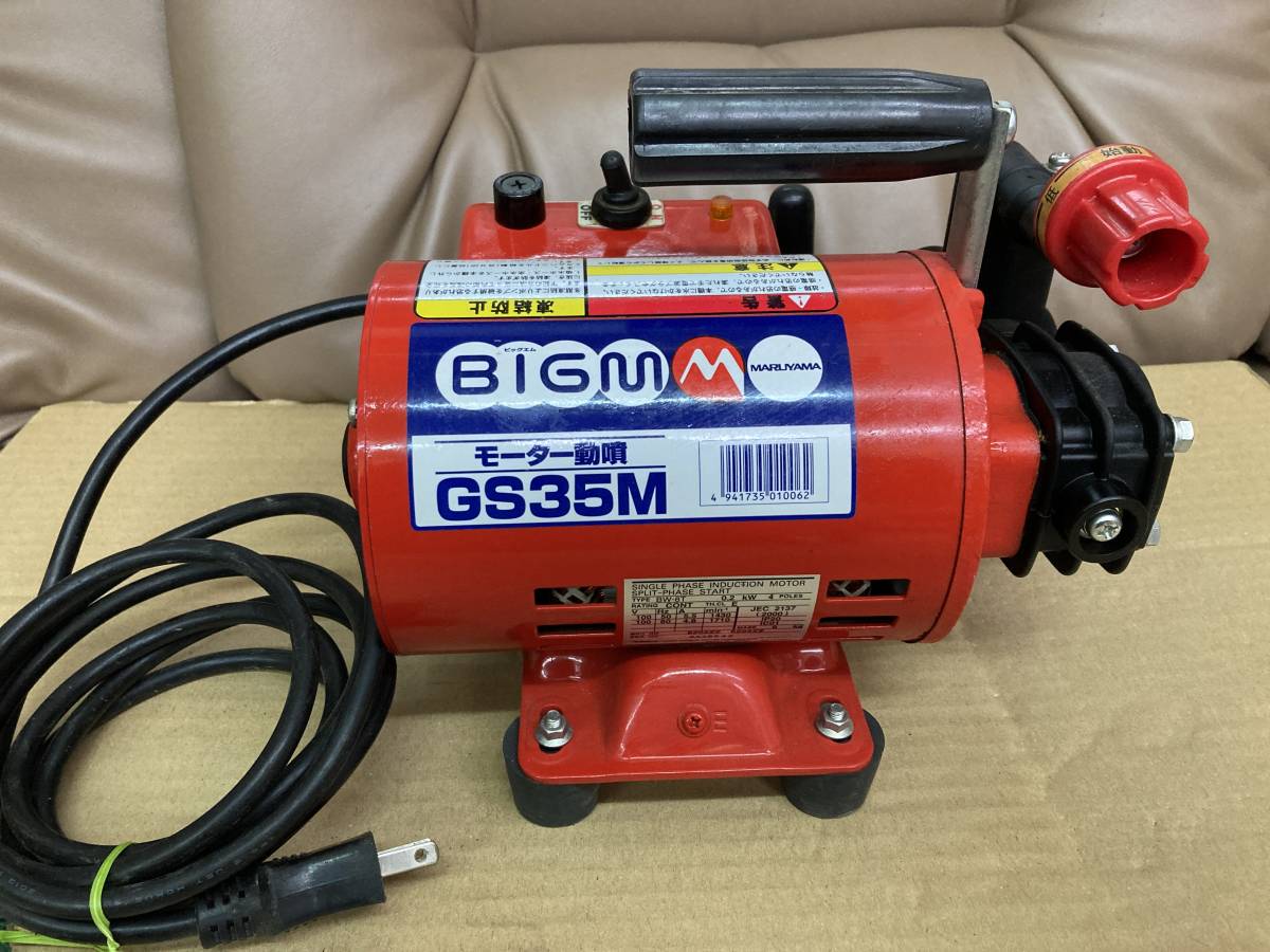 ◇モーター動噴 GS35M BIG・M ビックエム 丸山製作所 & SA-801D