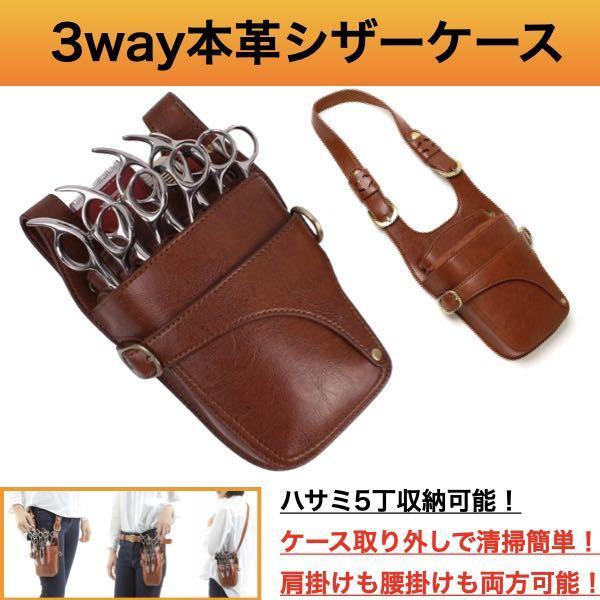 ヤフオク! -シザーケースの中古品・新品・未使用品一覧