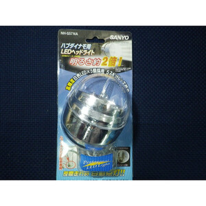  repeated departure .! out of print SANYO NH-S57A brightness 2 times. hub dynamo for LED light 