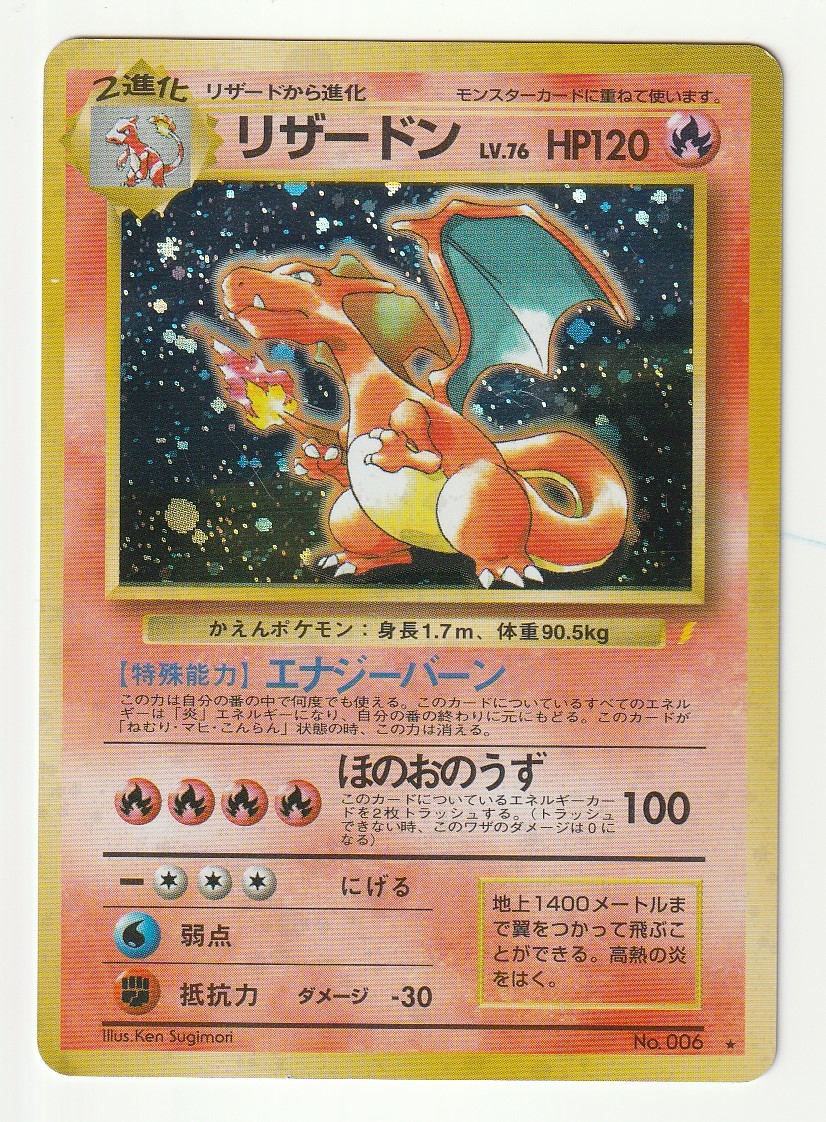 ヤフオク! -とりかえっこ リザードンの中古品・新品・未使用品一覧