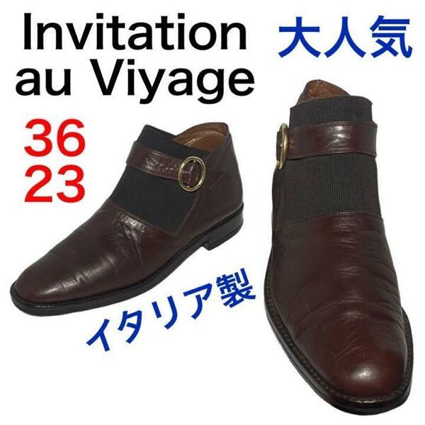 ★イタリア★Invitation au Voyage　ショートブーツ　サイドゴア