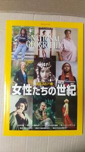 書籍/世界、写真、人間、自然科学　ナショナルジオグラフィック日本版 2019年11月号 女たちの世紀　中古