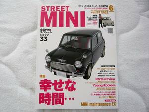 STREET MINI(ストリートミニ) 2021年６月号 特集：幸せな時間…／純正にこだわったウッドパネル再生