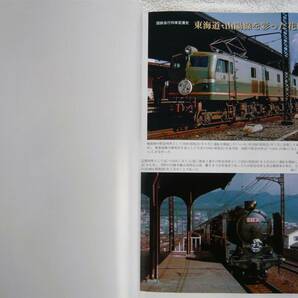 鉄道ピクトリアル アーカイブスセレクション42 国鉄急行列車変遷史 東海道・山陽線 2020年 5月号の画像2