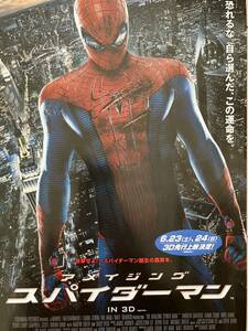 アメイジング スパイダーマン 映画チラシ 4枚セット