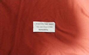 爆買い価格　値下げ価格　ヤフオクだけで出品　天竺ニット生地　　赤茶色　巾約１９０cm×長さ約５０cm　