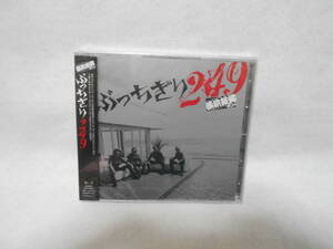 新品ＣＤ　ぶっちぎり249（通常盤） 横浜銀蝿40th＜11＞