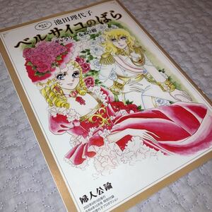  prompt decision * woman . theory 10 month number appendix [ The Rose of Versailles guarantee Lee &...]